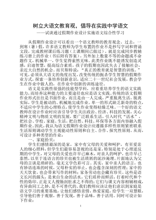 树立大语文教育观，倡导在实践中学语文（薛小丹）