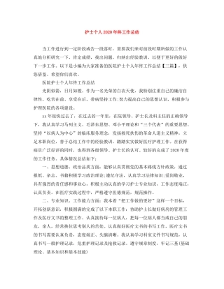 护士个人年终工作总结