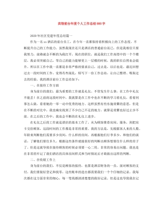 宾馆前台年度个人工作总结800字