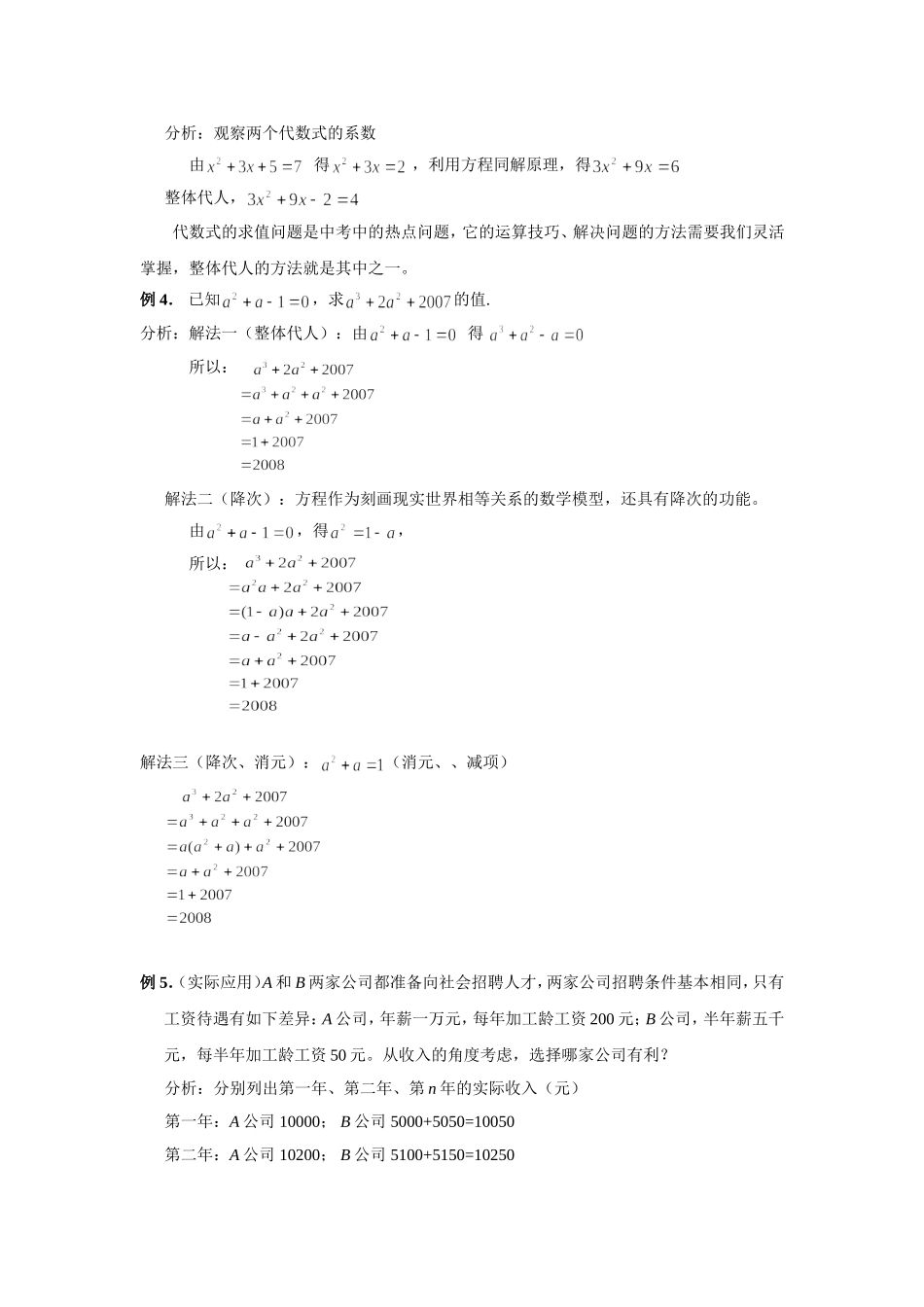 2013年秋七年级数学竞赛专家讲座：第2讲代数式的化简求值问题_第2页