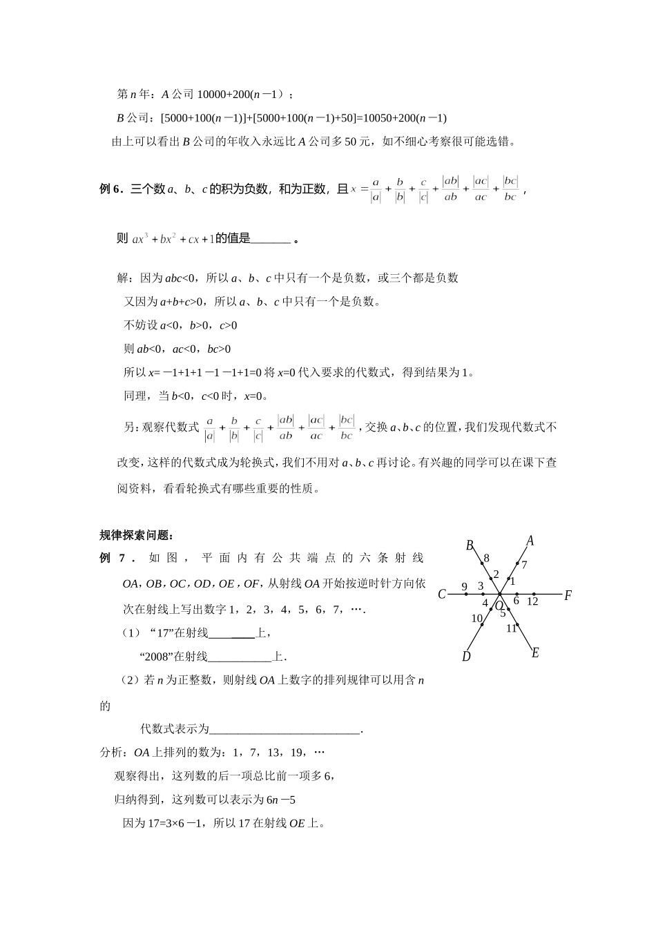 2013年秋七年级数学竞赛专家讲座：第2讲代数式的化简求值问题_第3页