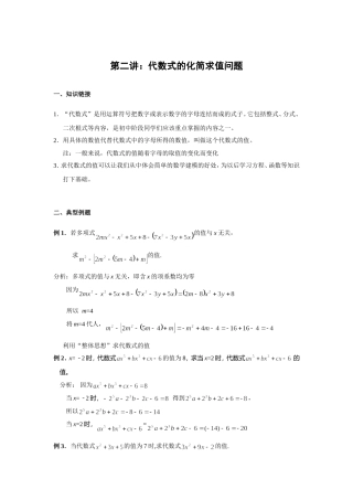 2013年秋七年级数学竞赛专家讲座：第2讲代数式的化简求值问题
