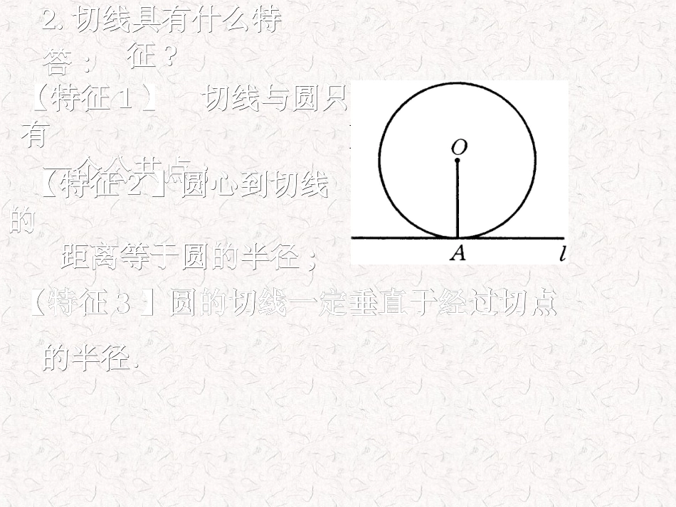直线和圆的位置关系(第三课时）_第3页