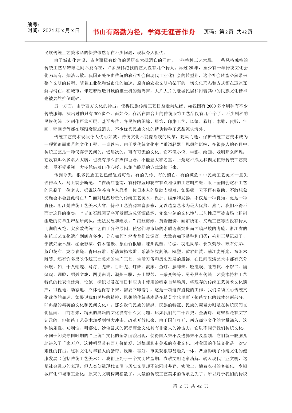 传统工艺美术人才的培养_第2页