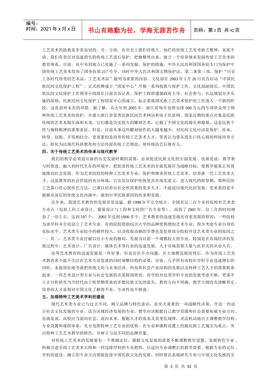 传统工艺美术人才的培养_第3页