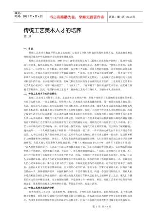 传统工艺美术人才的培养