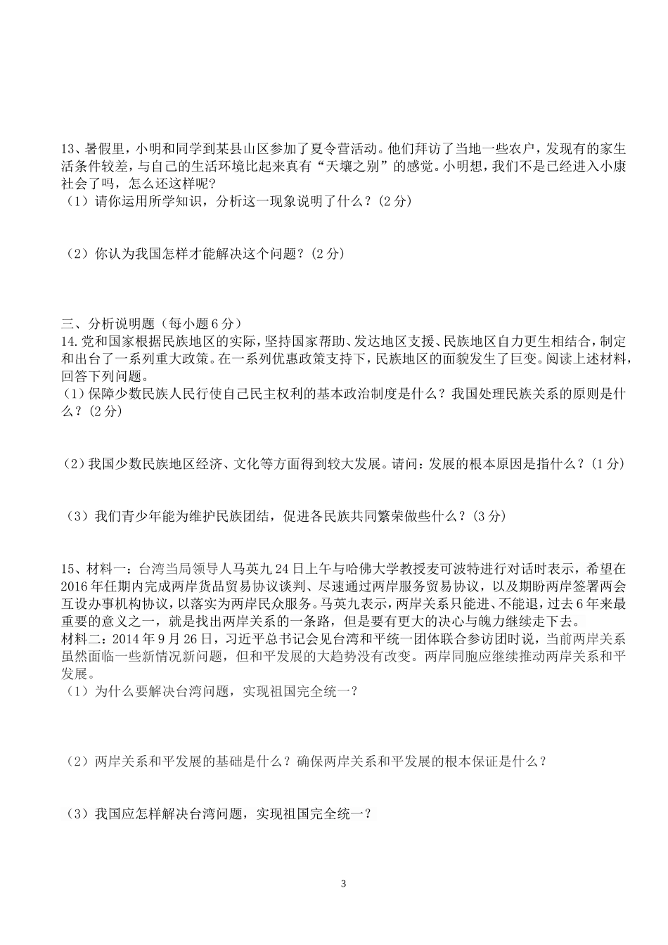 九年级政治阶段性定时作业_第3页