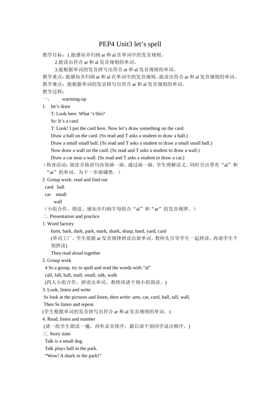 录像课教案PEP4U3spell_第1页