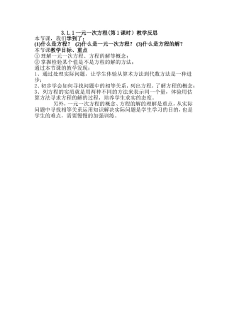 一元一次方程(第课时）教学反思