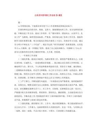 公务员年度考核工作总结【4篇】