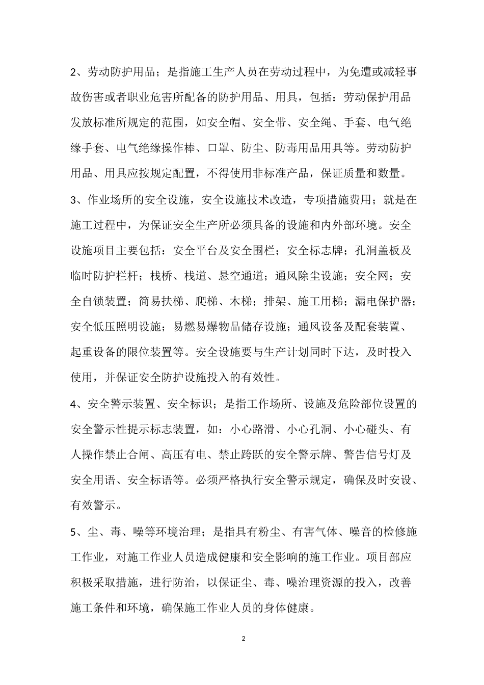 安全生产投入制管理制度_第2页