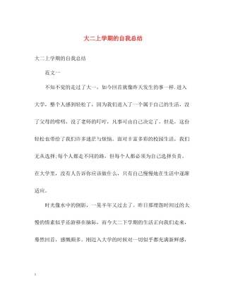 大二上学期的自我总结