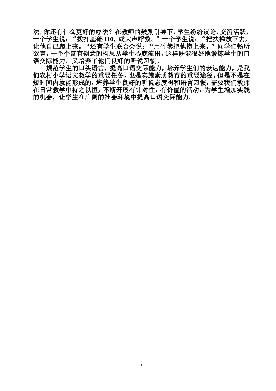 农村小学口语交际能力的培养_第2页