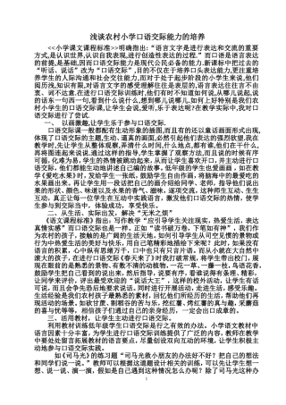 农村小学口语交际能力的培养