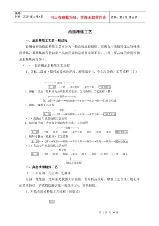 精炼工艺[1]