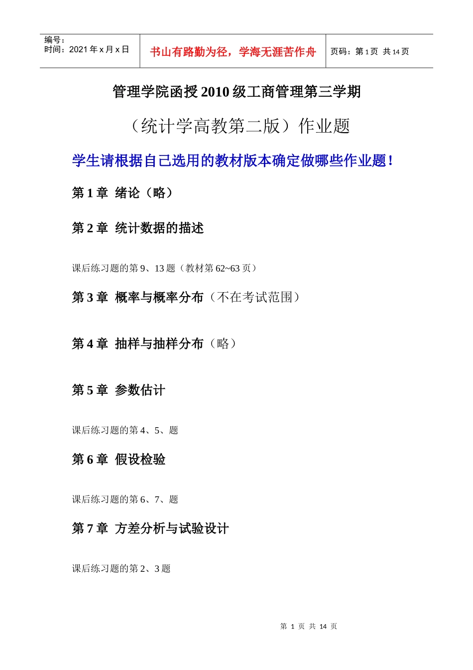 XXXX级工商管理作业题_第1页