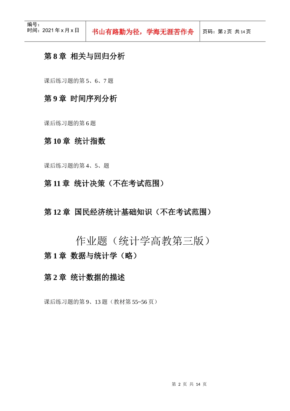 XXXX级工商管理作业题_第2页