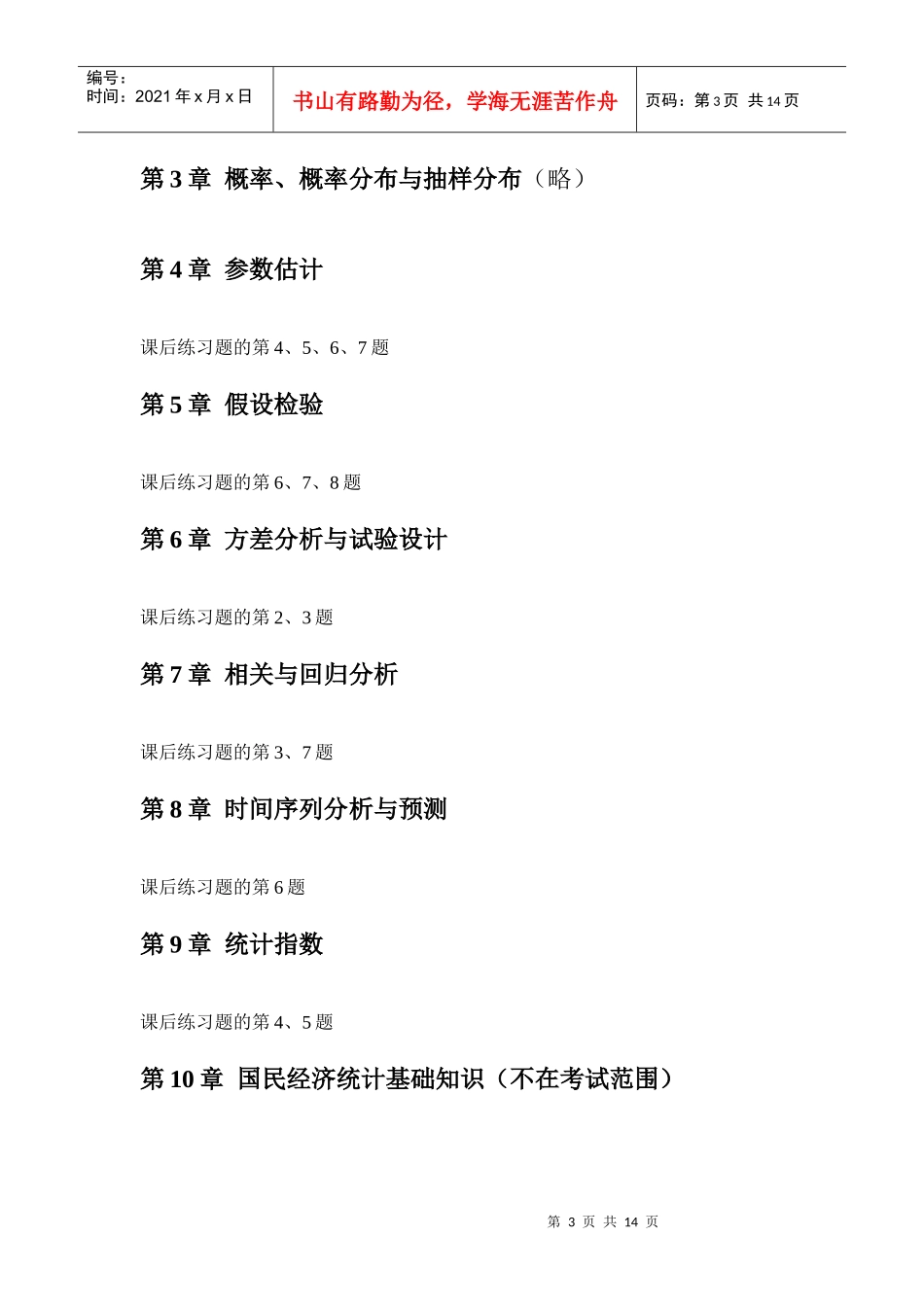 XXXX级工商管理作业题_第3页