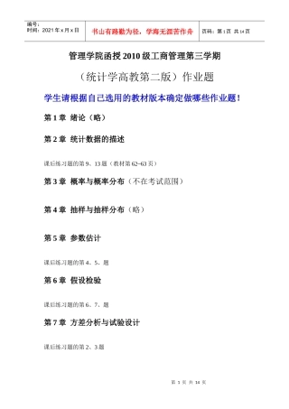 XXXX级工商管理作业题