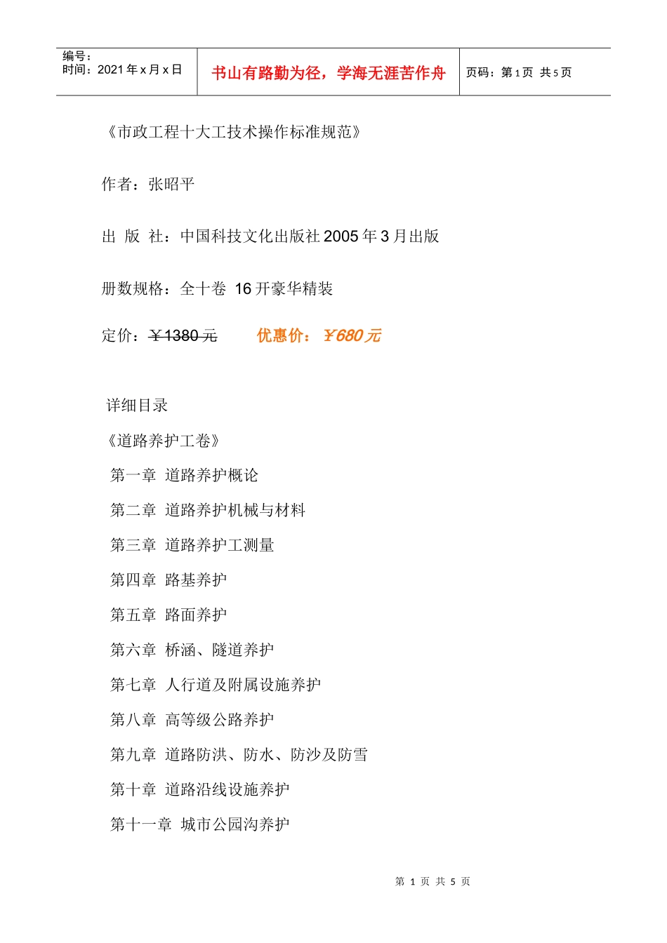 市政工程十大工技术操作标准规范_第1页
