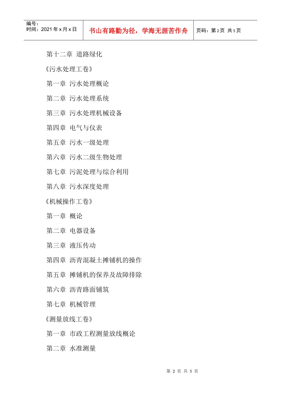 市政工程十大工技术操作标准规范_第2页