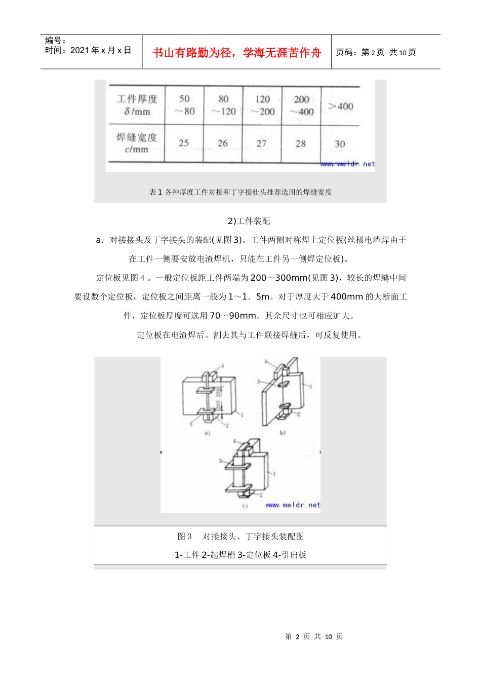 电渣焊工艺及操作技术_第2页