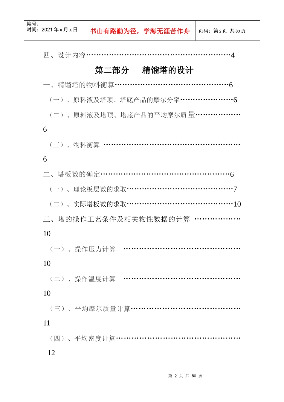 甲苯-乙苯的精馏工艺课程设计_第2页