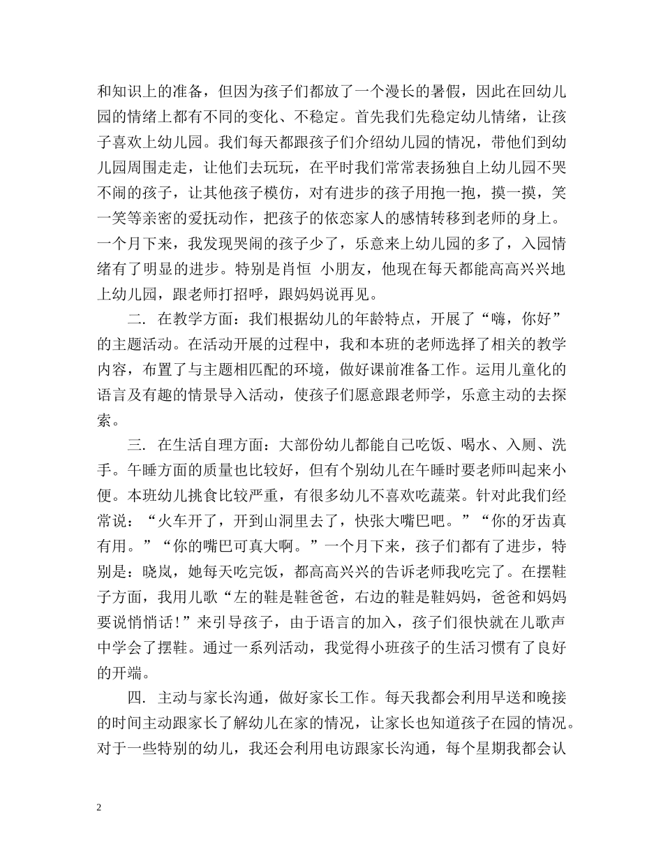 幼儿园9月工作总结 _第2页