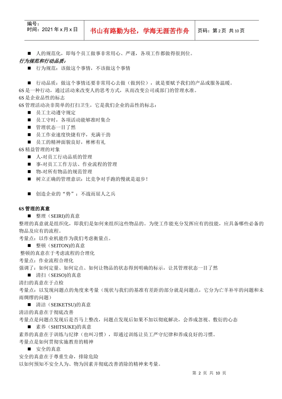 6S精益管理讲座内容汇总_第2页