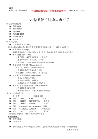 6S精益管理讲座内容汇总