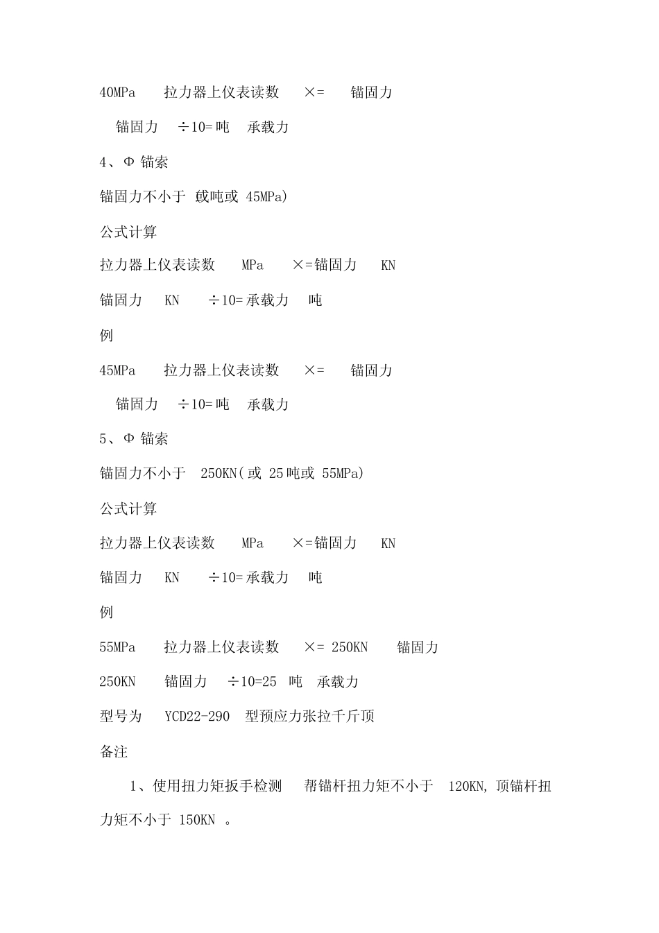 锚杆锚索锚固力计算方法 _第2页