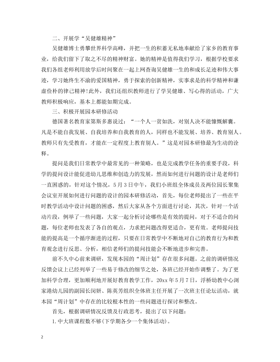 幼儿园6月份工作总结2 _第2页