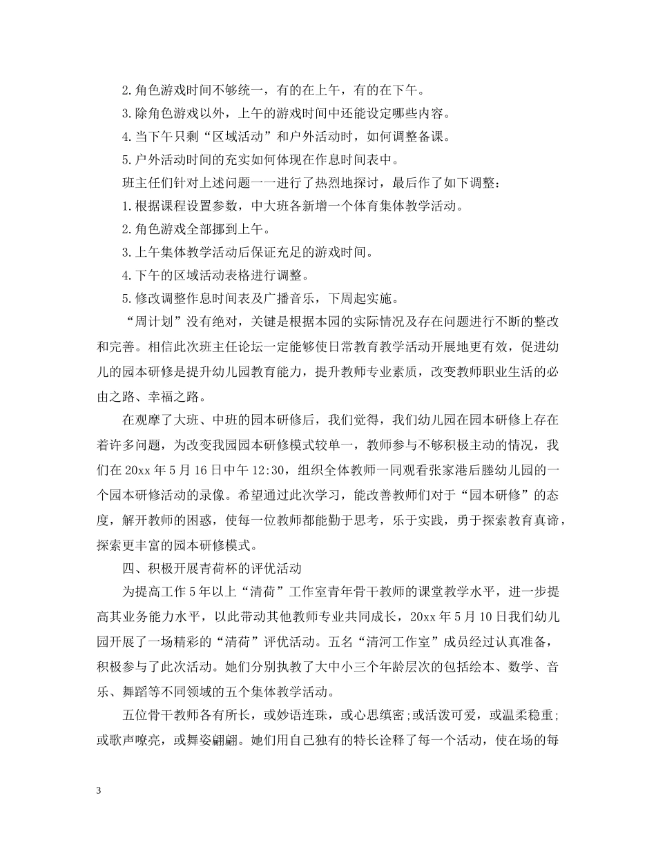 幼儿园6月份工作总结2 _第3页