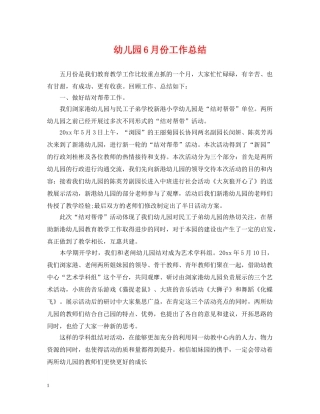 幼儿园6月份工作总结2 