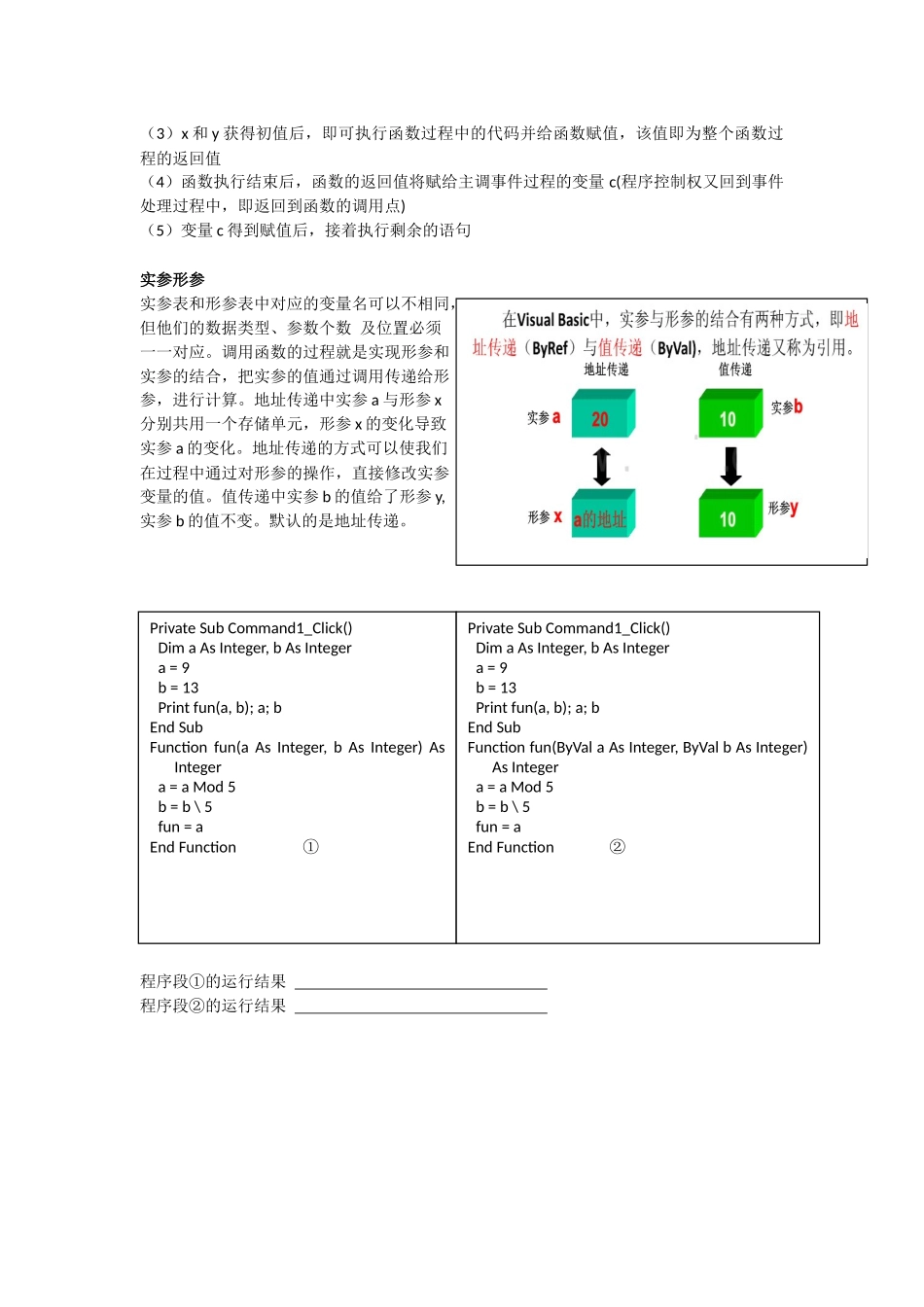 过程与自定义函数复习_第2页