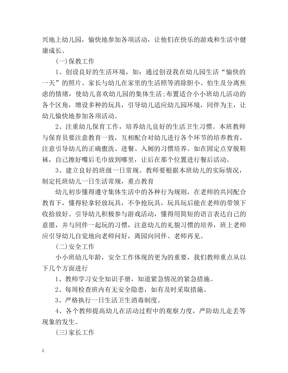幼儿园9月份工作总结 _第2页