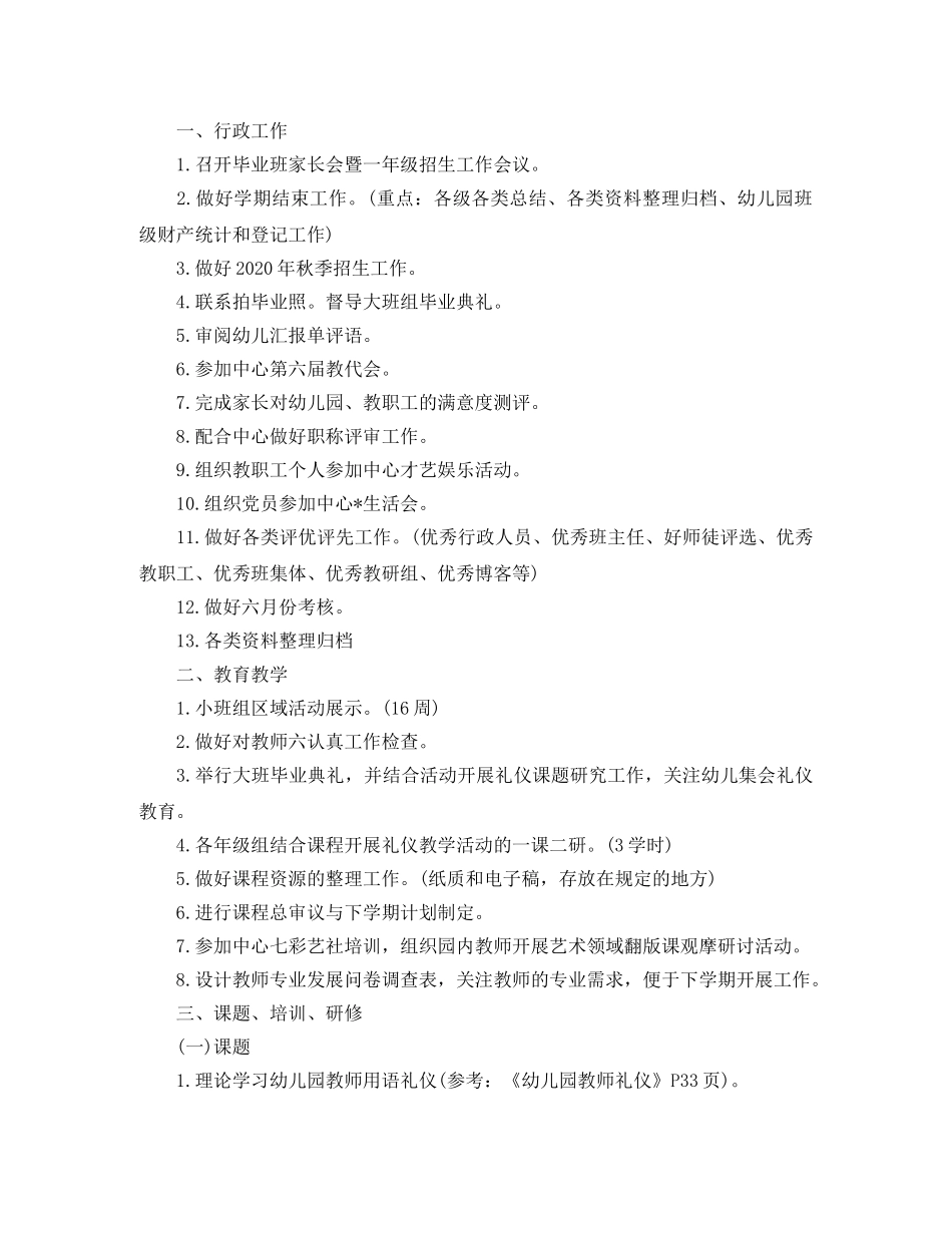 幼儿园6月份计划表【三篇】 _第2页