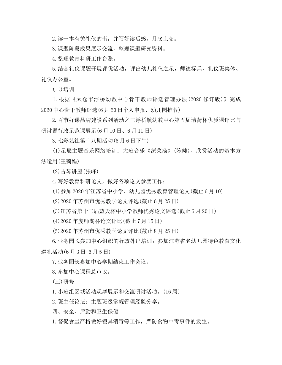 幼儿园6月份计划表【三篇】 _第3页