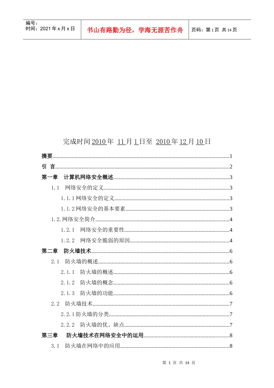浅析网络安全问题及其解决方案_第2页