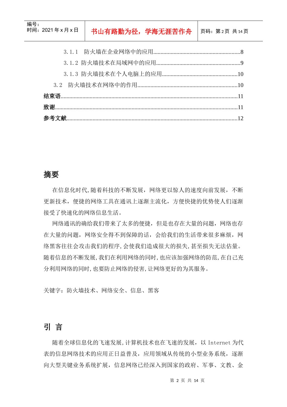 浅析网络安全问题及其解决方案_第3页