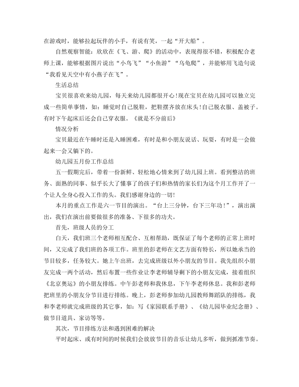 幼儿园5月的教学总结范文 _第2页