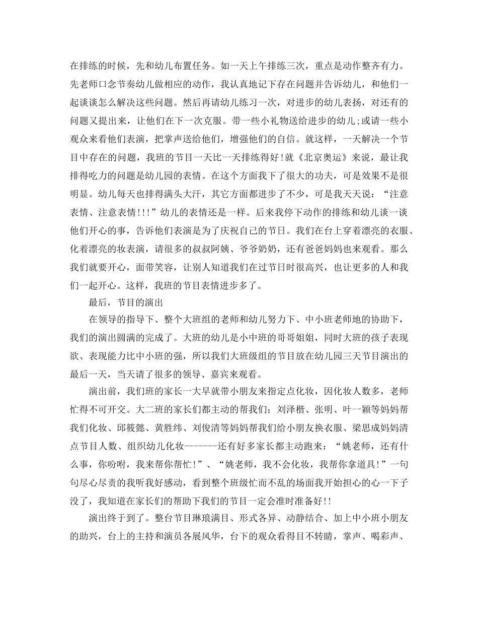 幼儿园5月的教学总结范文 _第3页