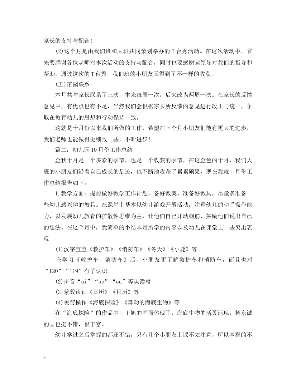 幼儿园6月份工作总结 _第3页