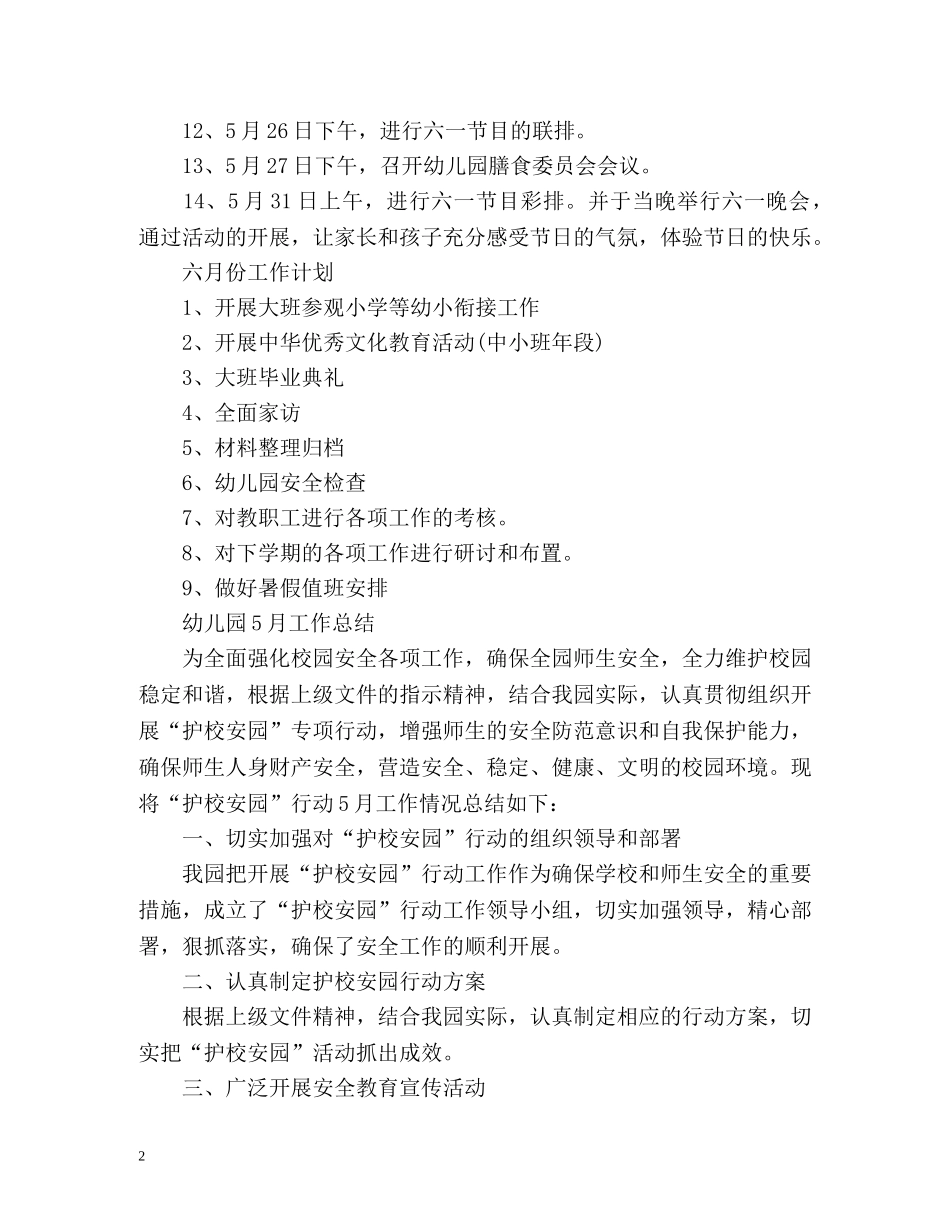 幼儿园5月工作总结 _第2页
