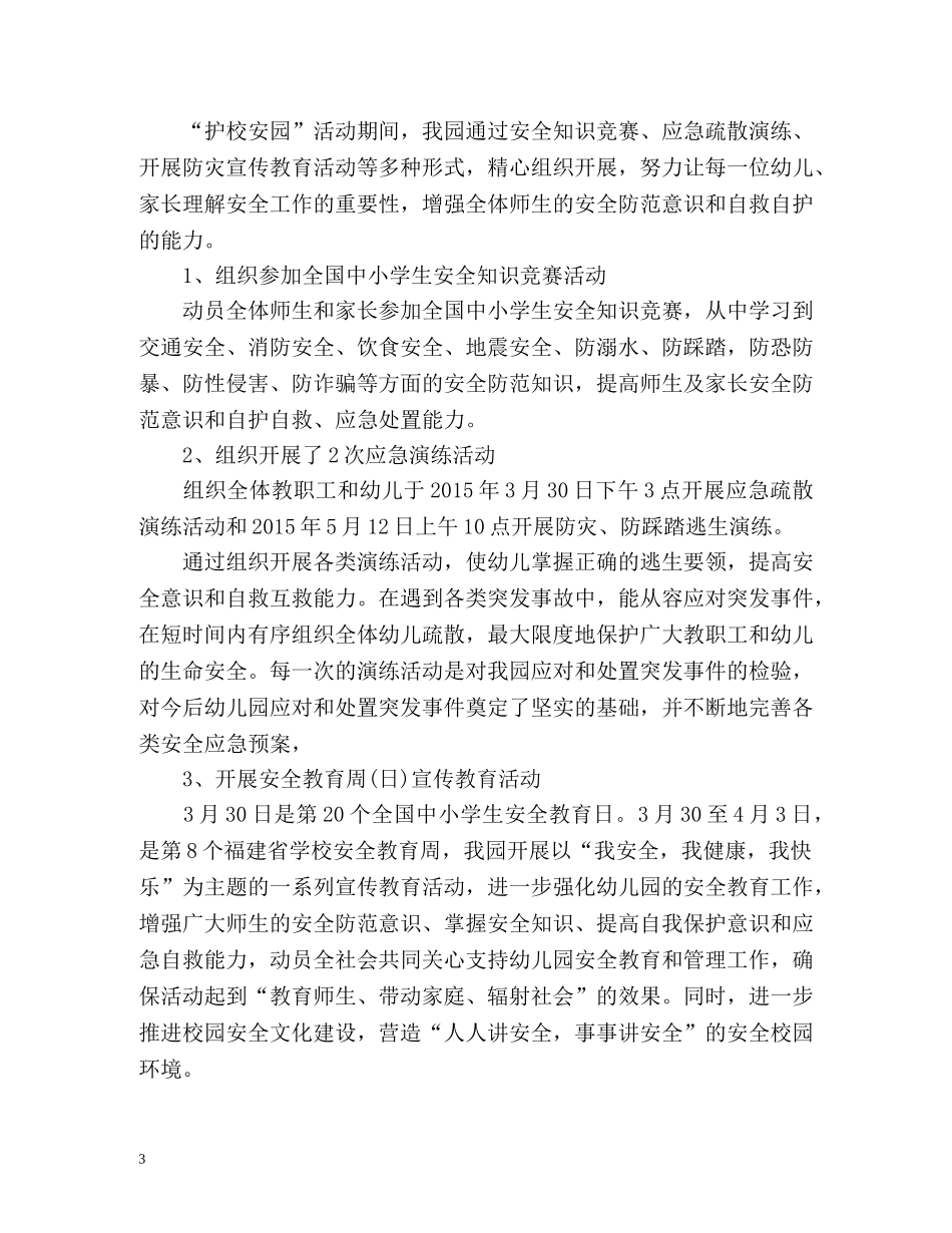 幼儿园5月工作总结 _第3页