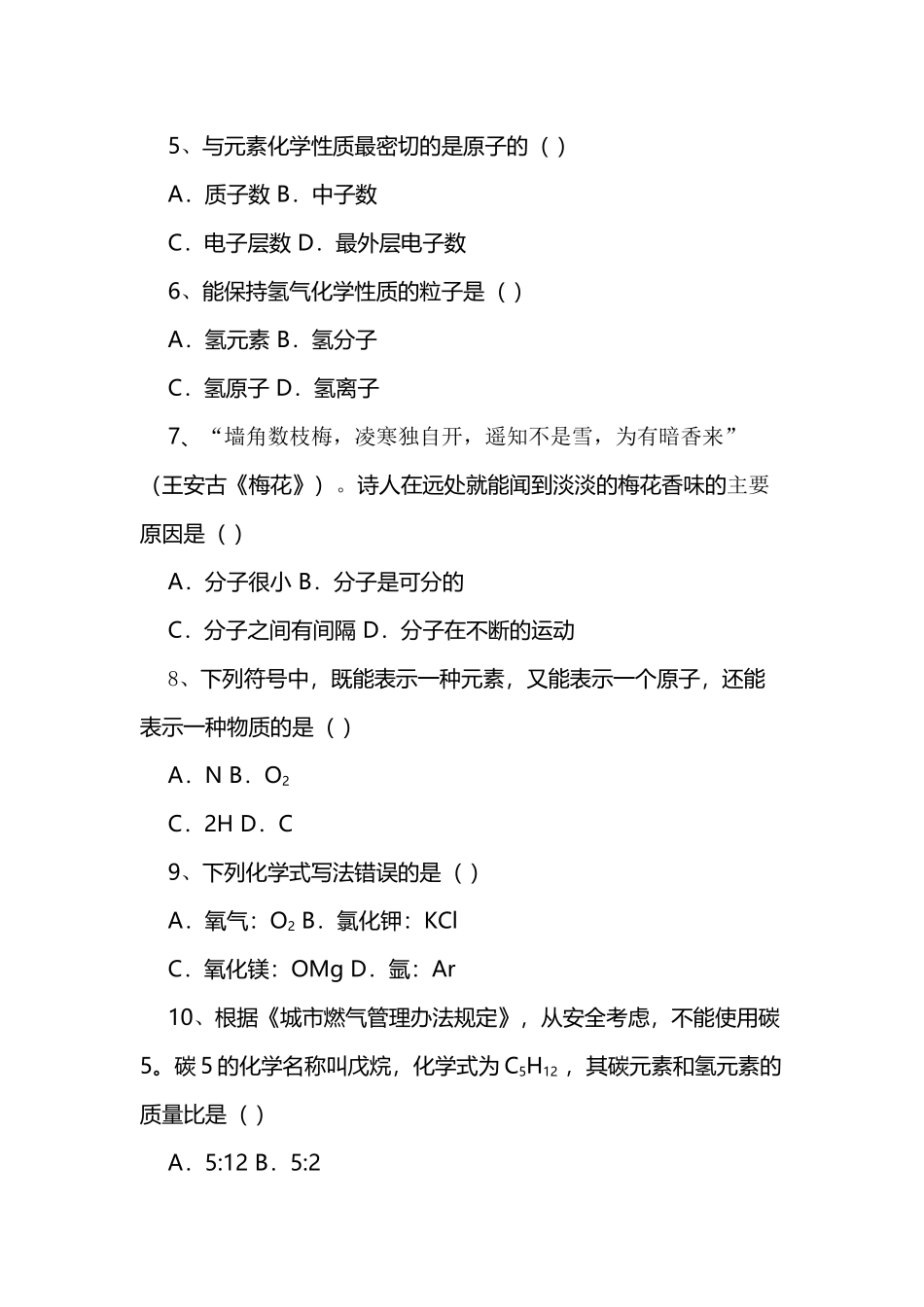 物质构成的奥秘试卷_第2页
