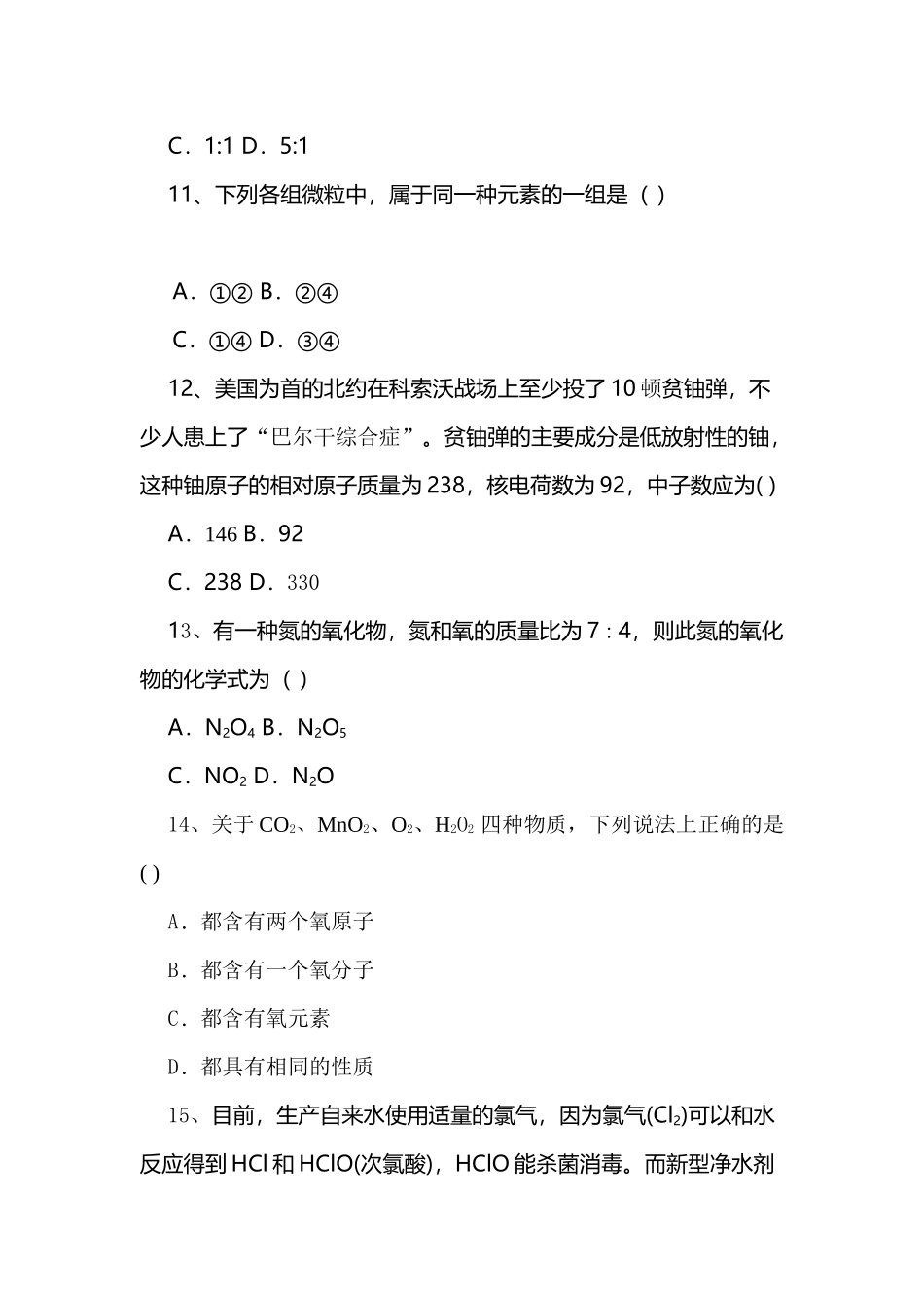 物质构成的奥秘试卷_第3页