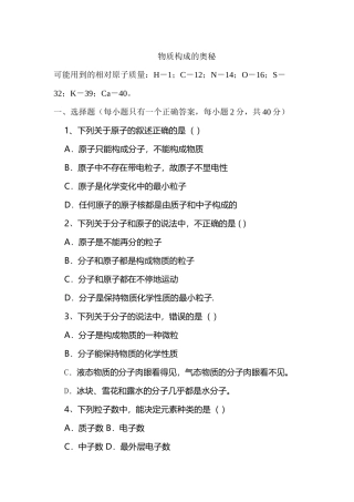 物质构成的奥秘试卷