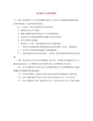 幼儿园5月工作计划范文 