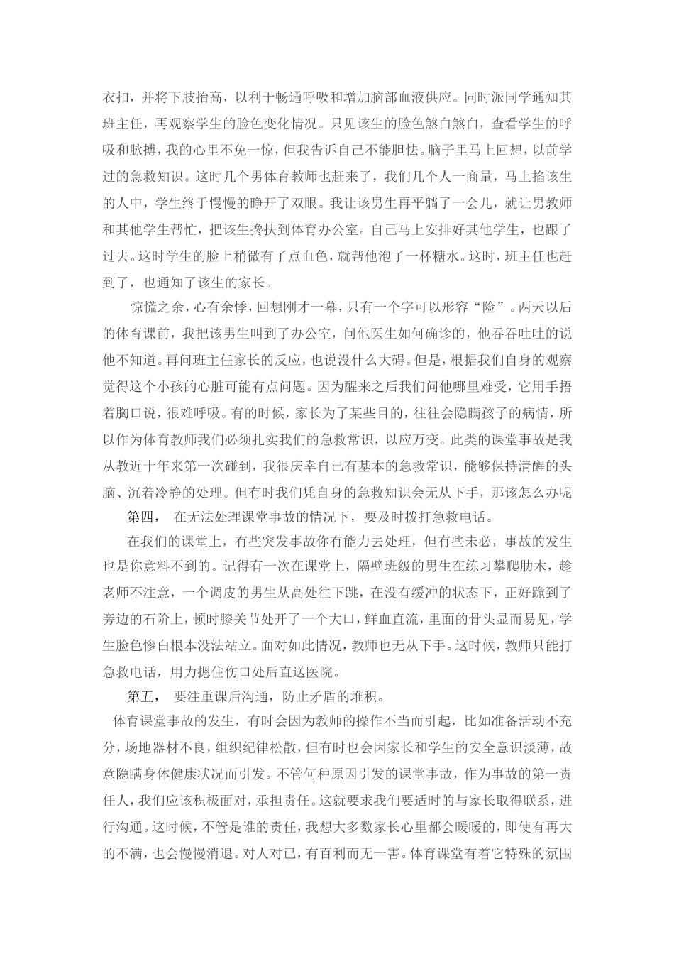 体育课堂中突发事故的应对改李萍_第3页